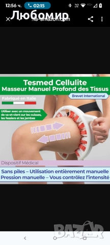 TESMED CELLULITE Антицелулитен масажор, патентован масажен валяк, произведен в Италия за крака
, снимка 4 - Масажори - 51699903