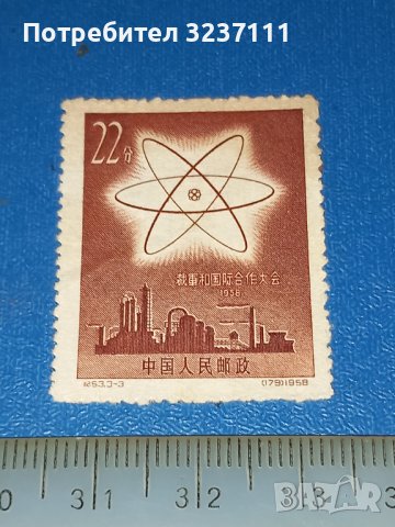 Пощенска марка Китай 1958