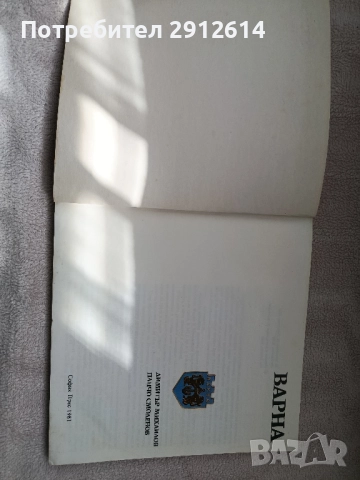 Стар албум Варна , снимка 2 - Антикварни и старинни предмети - 52017775