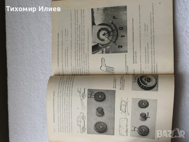 Книга за Трабант 601 , снимка 5 - Художествена литература - 53592060