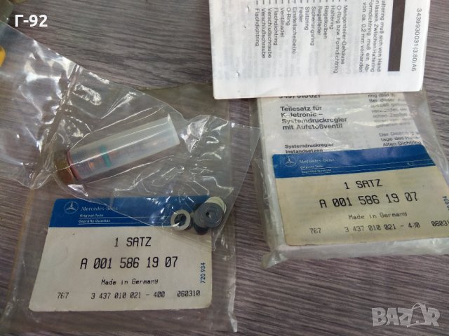 A0015861907**NEU**MERCEDES-BENZ**( Jetronic system)**Регулатор на налягане на горивото**, снимка 2 - Части - 33547460