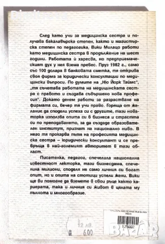 Вики Милацо - Какво се крие във всяка жена, снимка 2 - Други - 49697309