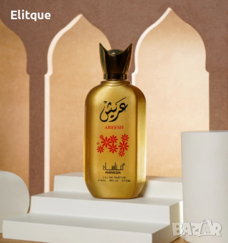 Арабски парфюм Manasik Areesh за мъже и жени 100мл, снимка 7 - Унисекс парфюми - 52832080