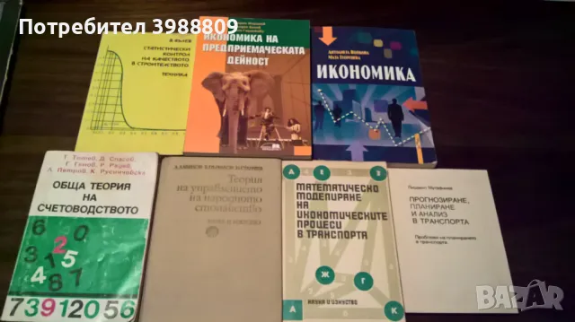 Икономика, лот 7 бр.