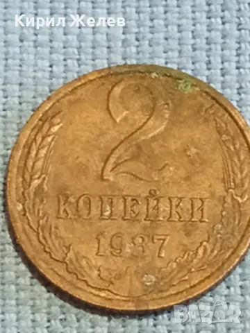 Стара монета 2 копейки 1987г. СССР рядка за КОЛЕКЦИЯ ДЕКОРАЦИЯ 39414, снимка 4 - Нумизматика и бонистика - 48039491
