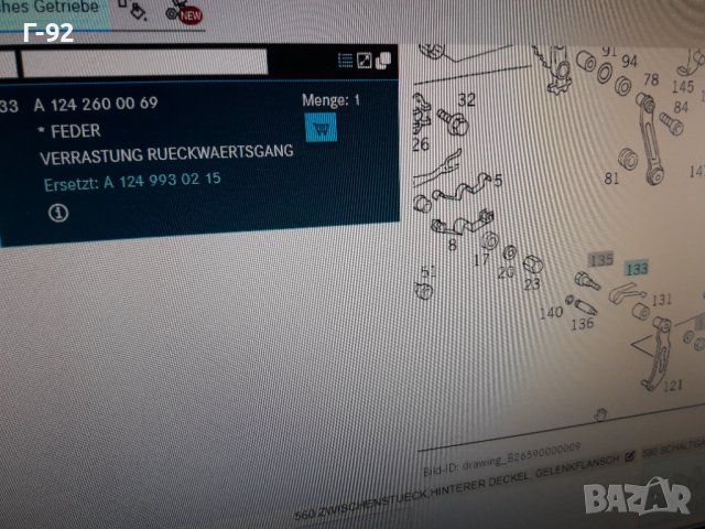 A1242600069**NEU**MERCEDES-BENZ**717..**ПРУЖИНА ЗА СКОРОСТНА КУТИЯ **, снимка 5 - Части - 37415779