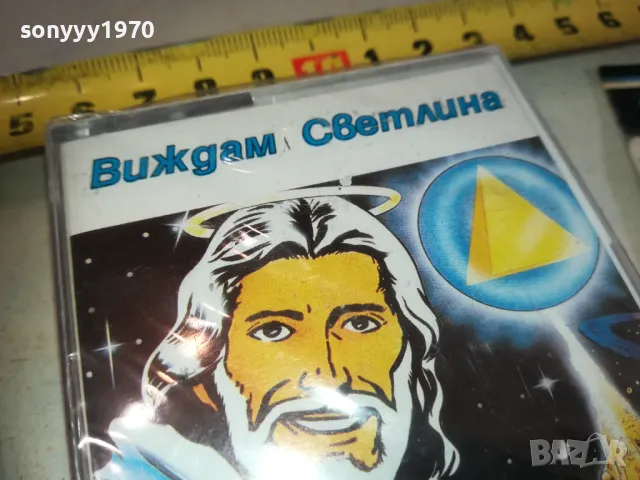ВИЖДАМ СВЕТЛИНА-НОВА КАСЕТА 2710241535, снимка 2 - Аудио касети - 47736384