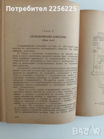 Наръчник за консервната промишленост 1956г, снимка 3 - Специализирана литература - 52610771