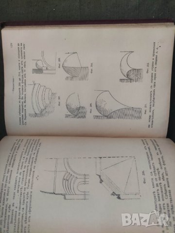 Продавам книга "Познания по практическа и естетическа архитектура.Трендафил Трендафилов, снимка 6 - Други - 42961368