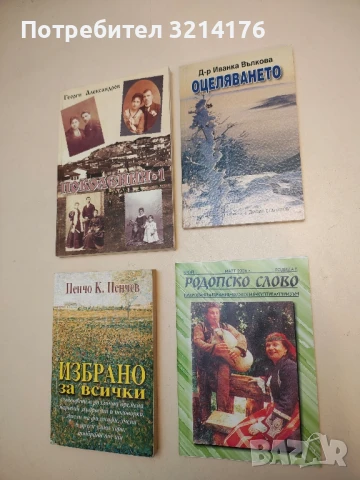 Оцеляването - Иванка Вълкова (НОВА!)