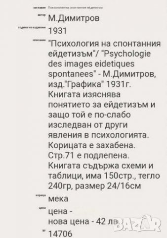 Антикварни книга - Психология на спонтанния ейдетизъм 1931г. , снимка 5 - Специализирана литература - 28054300