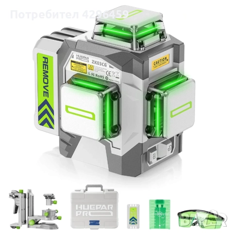 Лазерен нивелир Huepar Pro ZK03CG, 30/60 м, 12 зелени линии, снимка 11 - Измервателни инструменти - 52203663