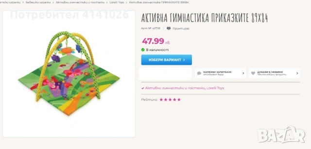 Активна гимнастика - Lorelli, снимка 2 - Образователни игри - 53074318