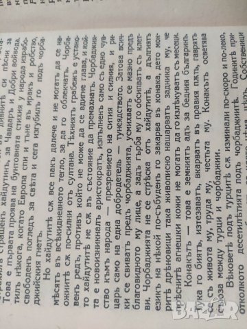 Продавам книга " Васил Левски .Цветан Минков  Част 1-2, снимка 5 - Художествена литература - 43525311