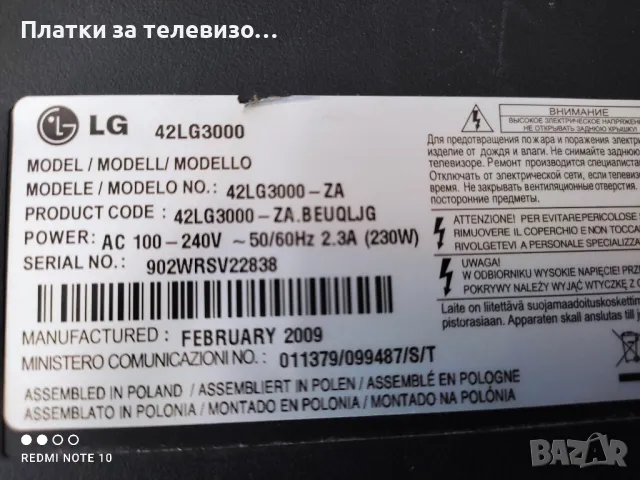 LG 42LG3000 за части, снимка 2 - Части и Платки - 49628802