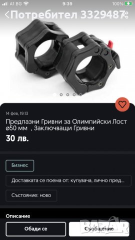 Предпазни Заключващи Гривни олимпийски ø50 мм , снимка 3 - Фитнес уреди - 39958814