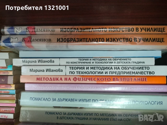 Учебници по педагогика , снимка 1