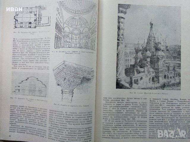Градоустройство и архитектурно проектиране - Ф.Филев,Б.Златаров - 1976г. , снимка 5 - Специализирана литература - 38641158