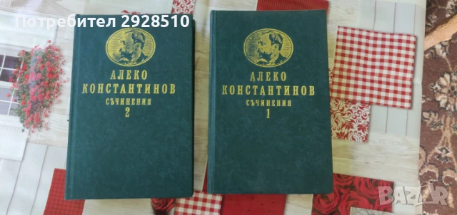 Българска класика, снимка 5 - Художествена литература - 51349943