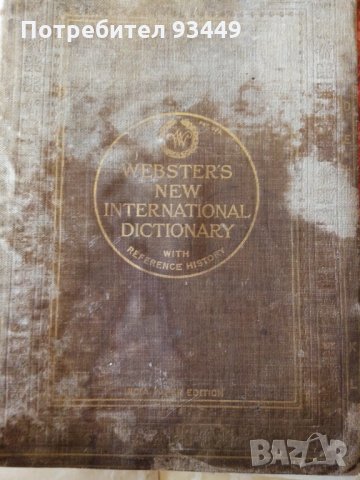 Английски речници , снимка 3 - Чуждоезиково обучение, речници - 28798587