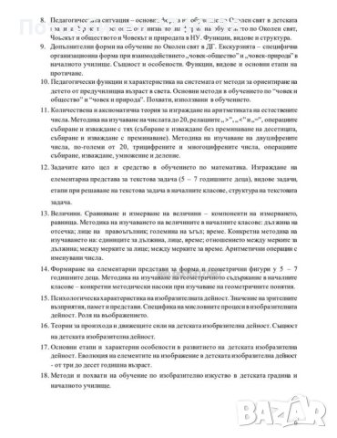 Теми за държавен изпит по ПНУП, снимка 4 - Ученически пособия, канцеларски материали - 40865762