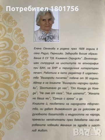 Традиции и празници в България - Елена Огнянова, снимка 5 - Специализирана литература - 28680240