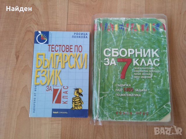 Учебници и учебни помагала за 7 и 8 клас от 1 лв , снимка 3 - Учебници, учебни тетрадки - 27016470