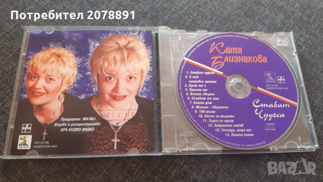 Катя Близнакова - Стават чудеса - CD Album, снимка 3 - CD дискове - 32997862