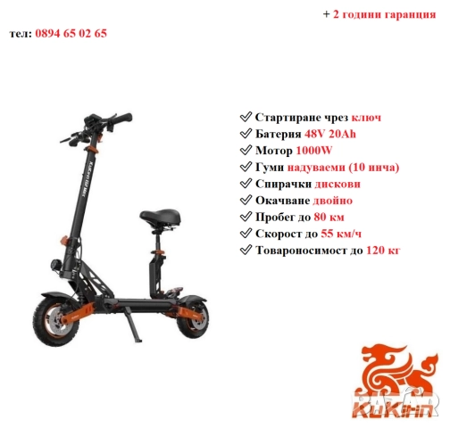 Електрически скутери/електрически тротинетки KuKirin  ​, снимка 4 - Други спортове - 47422378