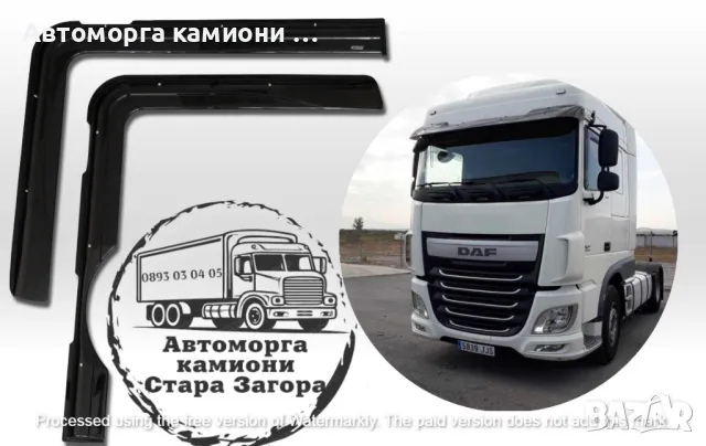 Ветробрани за товарни автомобили DAF IVECO MAN RENAULT SCANIA VOLVO..., снимка 8 - Аксесоари и консумативи - 47769761
