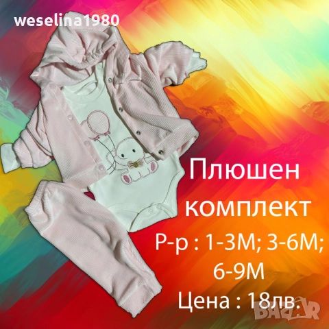 Бебешки дрешки , снимка 13 - Други - 51478714