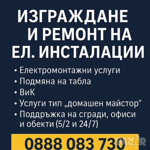 Електро услуги