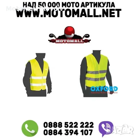 Oxford bright vest packaway Мото светлоотразителна жилетка Мотори Писта