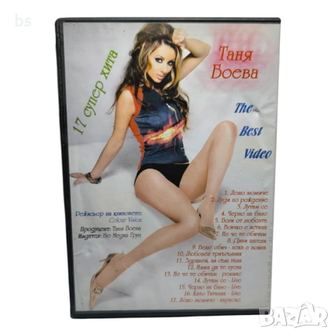 Таня Боева - 17 хита DVD , снимка 2 - DVD дискове - 40447975