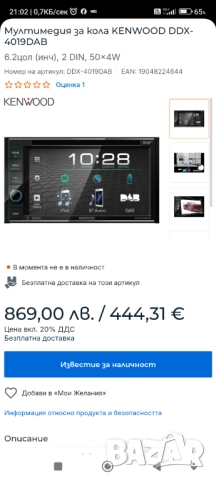 Мултимедия за автомобил Kenwood ddx4019, снимка 12 - Аксесоари и консумативи - 52851518