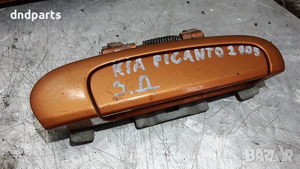 Външна дръжка за Kia Picanto, 2005г., /задна, дясна/
