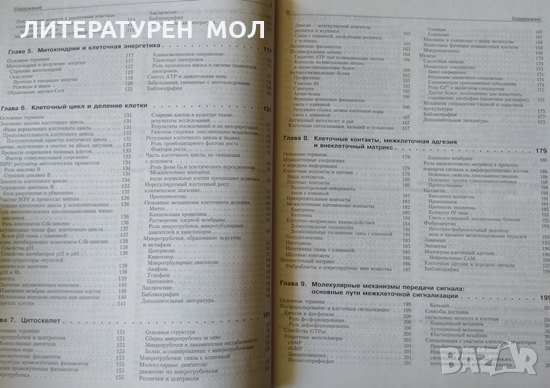 Молекулярная биология клетки. Руководство для врачей 2006 г., снимка 3 - Специализирана литература - 33392990