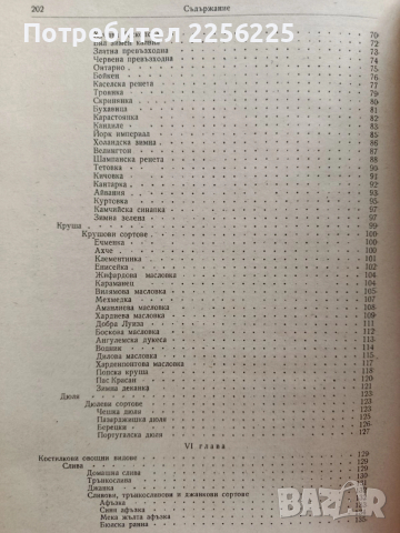 Помология 1958г, снимка 8 - Специализирана литература - 52678038
