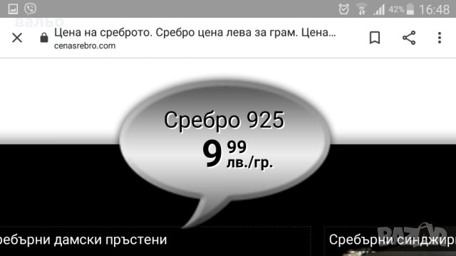 Бартер Замяна Продавам сребърна верижка, снимка 5 - Колиета, медальони, синджири - 43289085