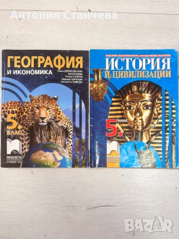 Учебници за 5 клас, снимка 4 - Учебници, учебни тетрадки - 51080991
