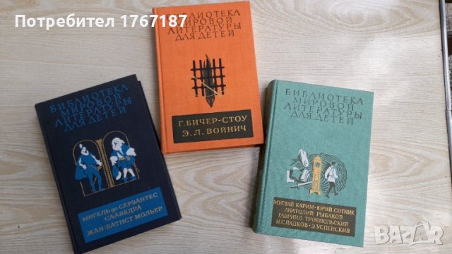 Световна детска литература на руски език, снимка 3 - Художествена литература - 37289107