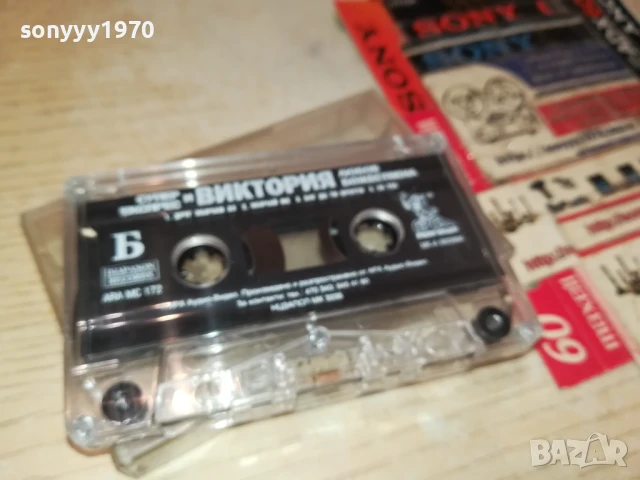 СУПЕР ЕКСПРЕС И ВИКТОРИЯ-ОРИГИНАЛНА КАСЕТА 1408252110, снимка 11 - Аудио касети - 51369934