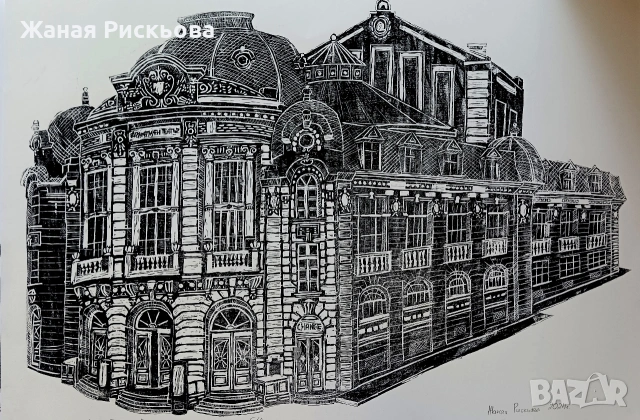 "Драматичен театър "Стоян Бъчваров" Линогравюра 