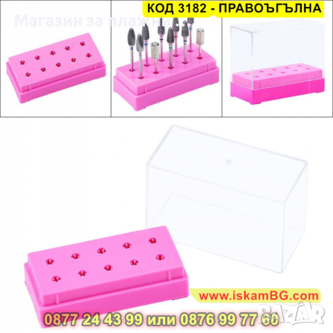 Стойка за 10 броя накрайници за електрическа пила за нокти - КОД 3182 - ПРАВОЪГЪЛНА, снимка 7 - Други - 44844036