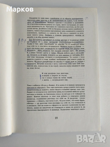 Амазонка - Елисавета Багряна, снимка 3 - Българска литература - 40319120