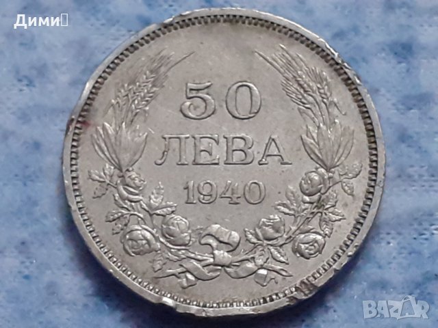 50 лева Царство България 1940 Цар Борис III