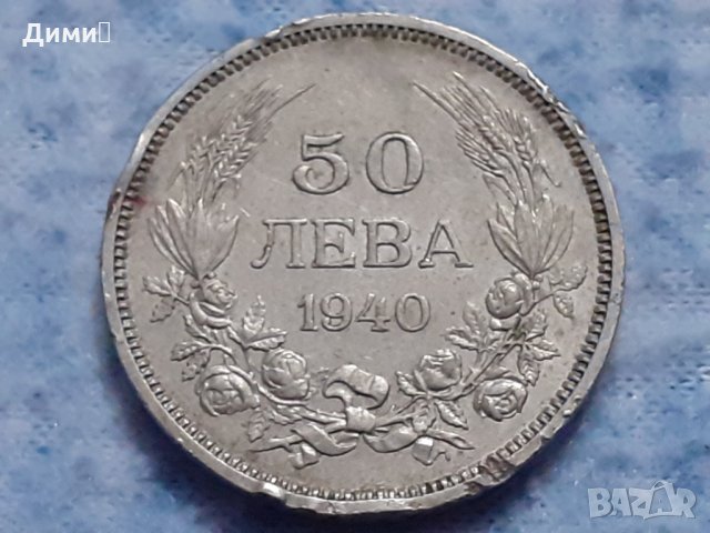 50 лева Царство България 1940 Цар Борис III, снимка 1