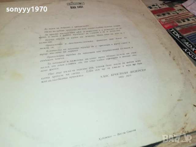 СНЕЖНАТА ЦАРИЦА 0212251518, снимка 14 - Грамофонни плочи - 52627748