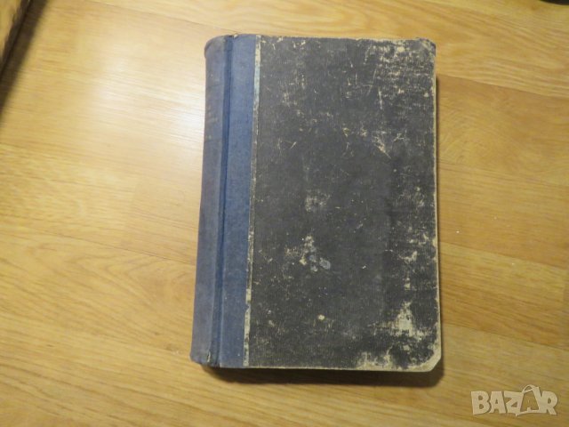 Ръководство за изучаване на вехтозаветнитъ законоположителни книги 1935г, Царство България закон, снимка 2 - Антикварни и старинни предмети - 28400587