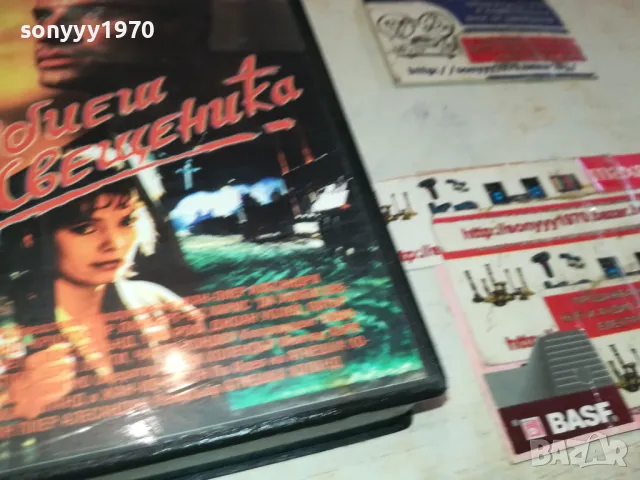 ДА УБИЕШ СВЕЩЕНИКА-VHS VIDEO ORIGINAL TAPE 1302251650, снимка 5 - Други жанрове - 49116224